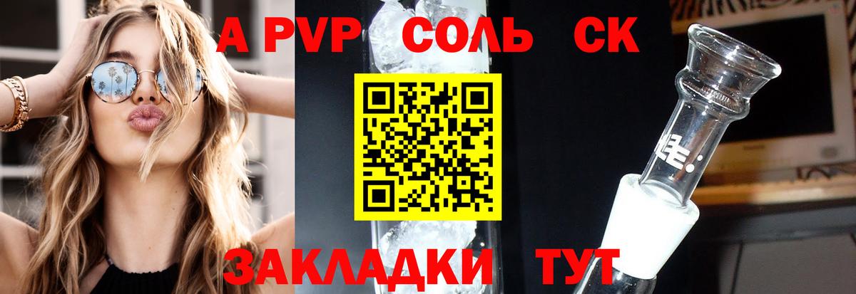A-PVP Crystall Лабинск