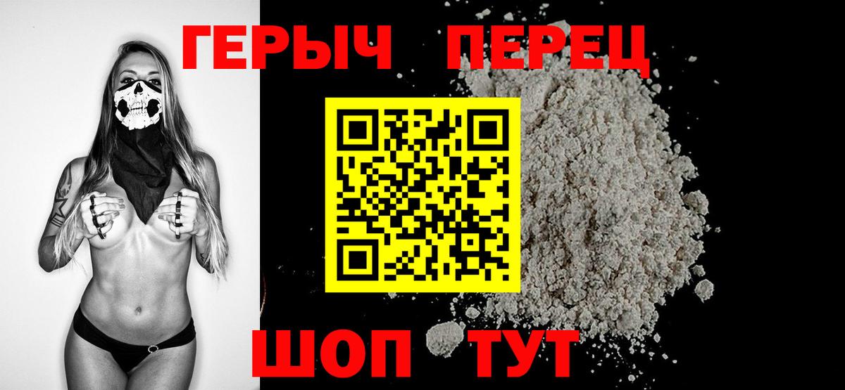 ГЕРОИН герыч Лабинск