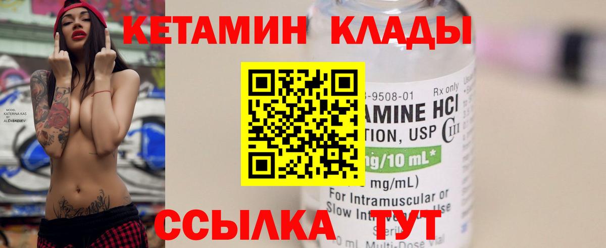 Кетамин VHQ Лабинск