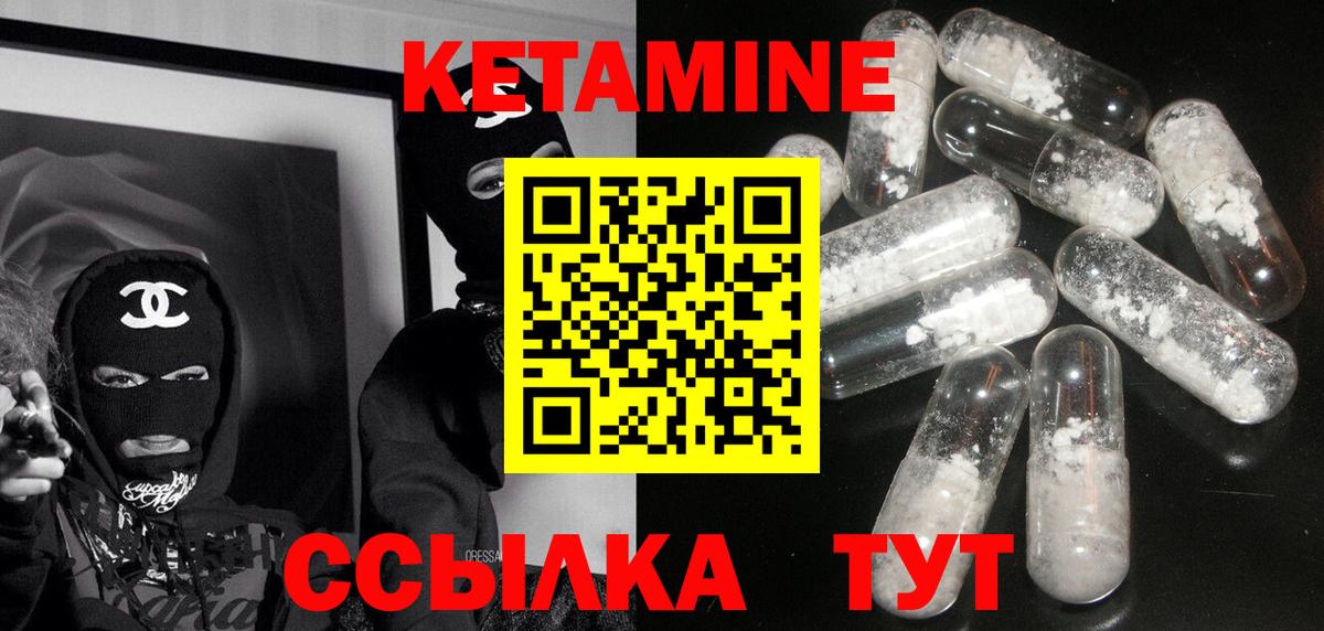 Лабинск  КЕТАМИН VHQ  Вход с VPN 